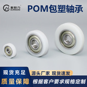 包胶包塑轴承带轴螺杆POM尼龙硬质聚缩醛塑料导轮滑轮耐磨高承载