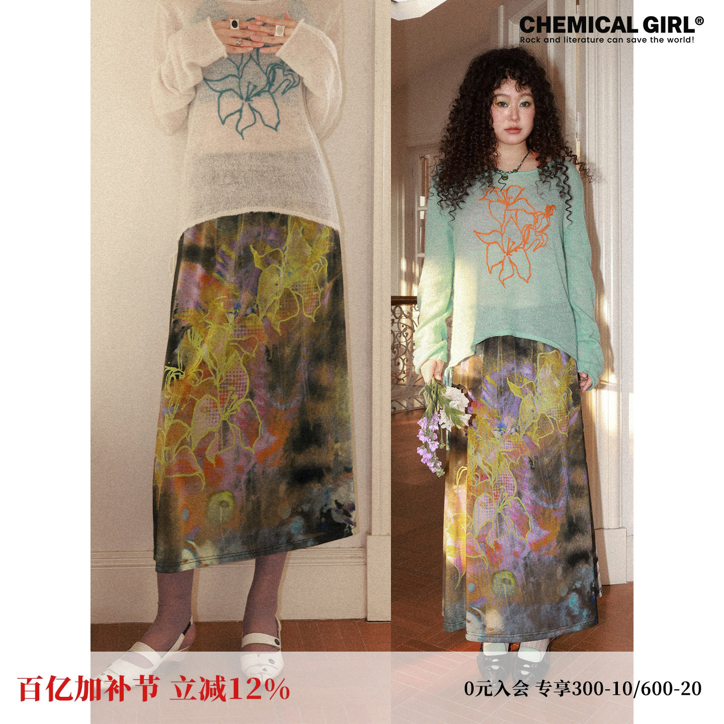 化学少女 「拂晓之舞」设计感百合兰花A字半身裙垂感网纱印花长裙