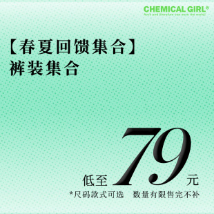 款 式 尺码 春夏回馈 数量有限售完不补 集合低至79元 可选 下装