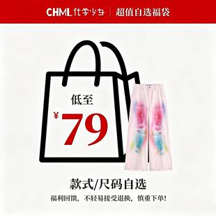 化学少女「福袋」 款式可选 女装夏款下装福利商品慎重下单