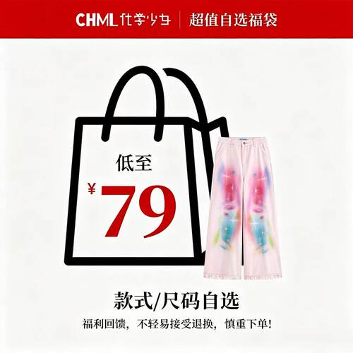 化学少女「特惠福袋」 款式可选 女装夏款下装福利商品慎重下单