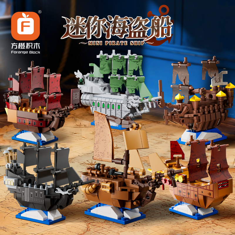 方橙儿童拼装黑珍珠号海盗船积木