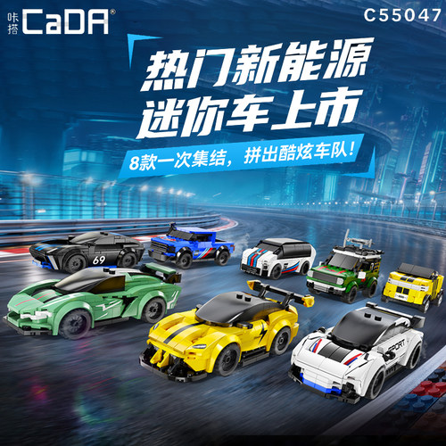 cada咔搭积木汽车跑车赛车模型