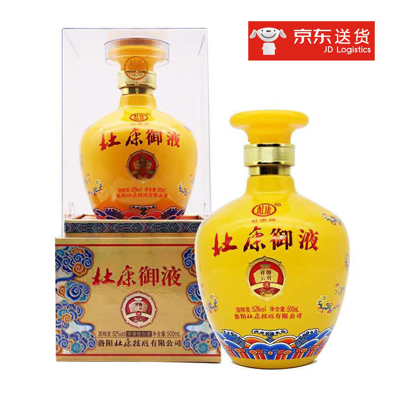 [官方正品]杜康御液酒金黄仿水晶高档白酒52度浓香型御府祥云包邮