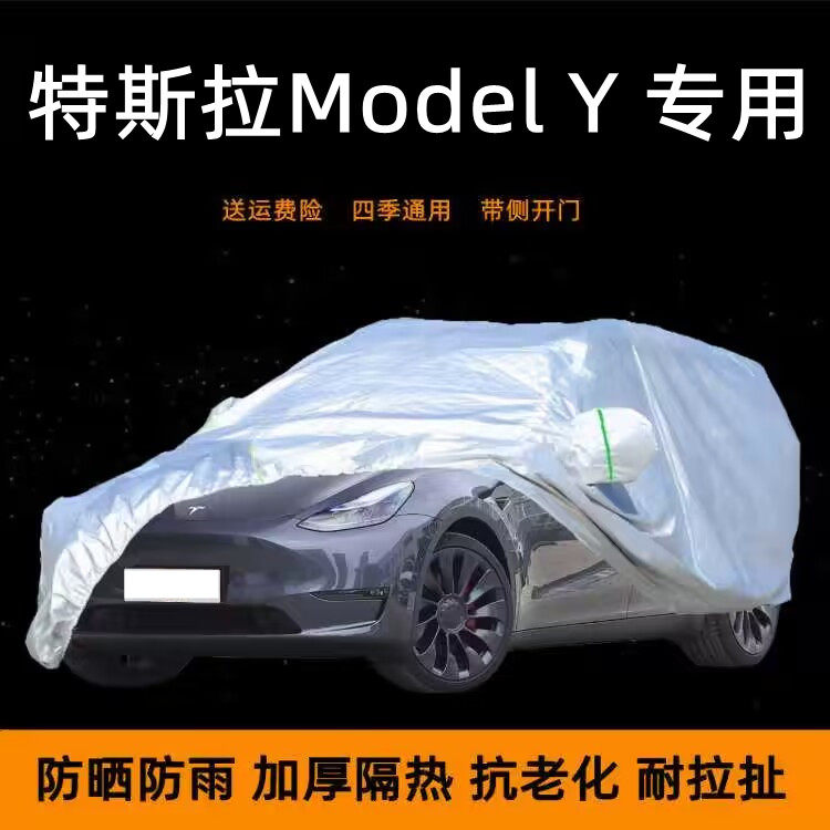 2022新款特斯拉Model Y专用车衣车罩防晒防雨加厚3纯电动汽车套21