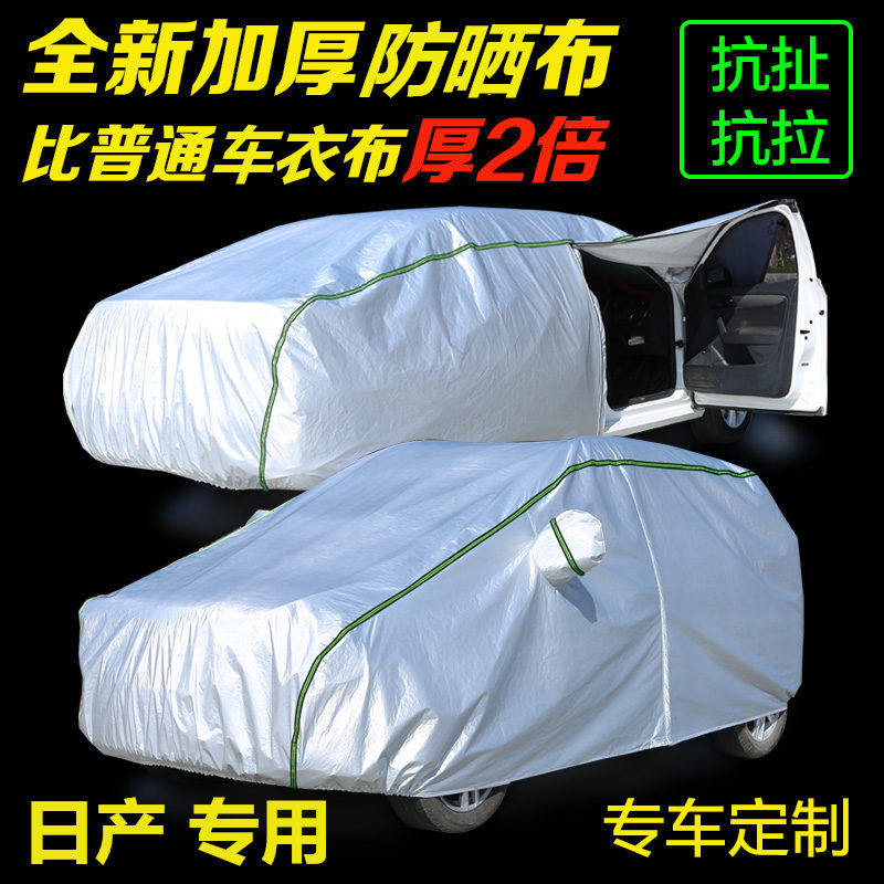 日产尼桑新轩逸车衣骐达天籁奇骏阳光东方逍客车衣汽车罩防晒防雨