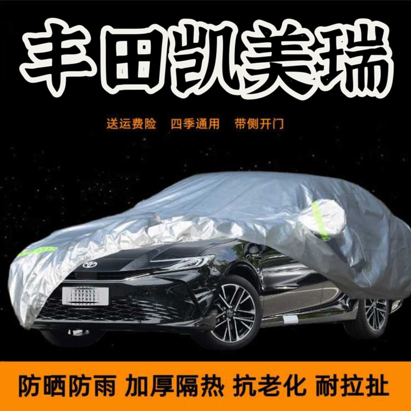 六代七代八代九代丰田凯美瑞车衣车罩全罩双擎89隔热防晒防雨车套