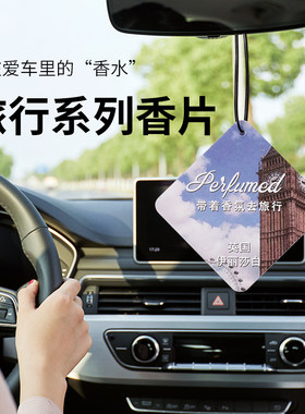 车载香片挂件古龙香水