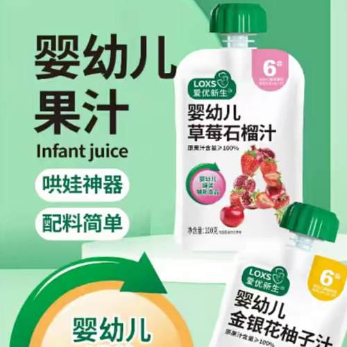 12袋婴幼儿草莓石榴汁宝宝果汁