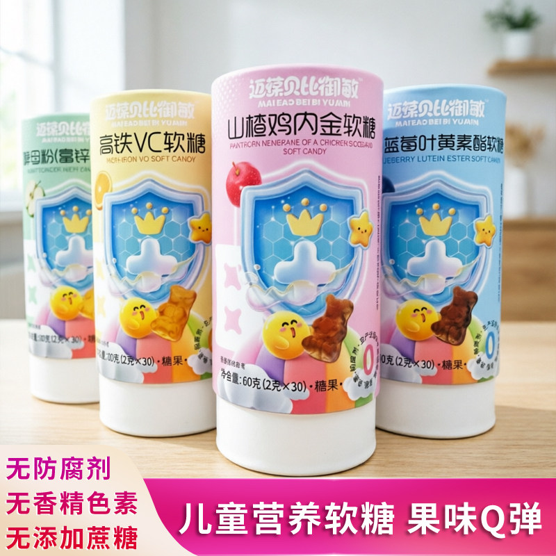 迈葆叶黄素酯软糖儿童高铁VC山楂鸡内金蓝莓糖果30粒/瓶装宝宝吃