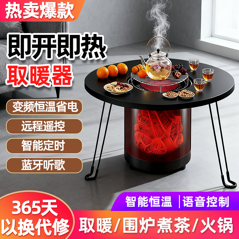 圣玛田围炉煮茶烧烤新型取暖器