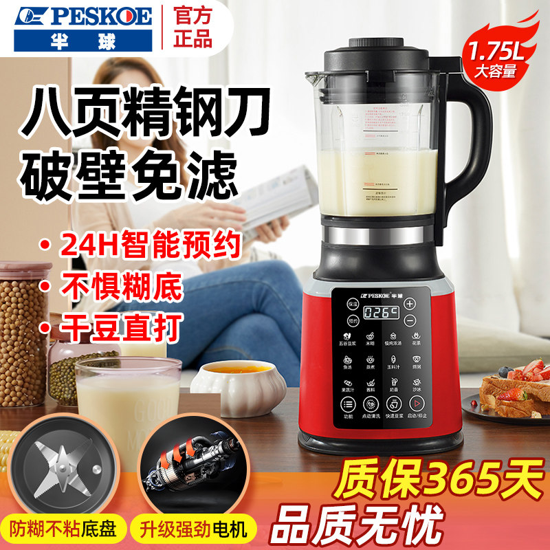 半球破壁机家用全自动2026年新款家用豆浆机加热非静音多功能榨汁
