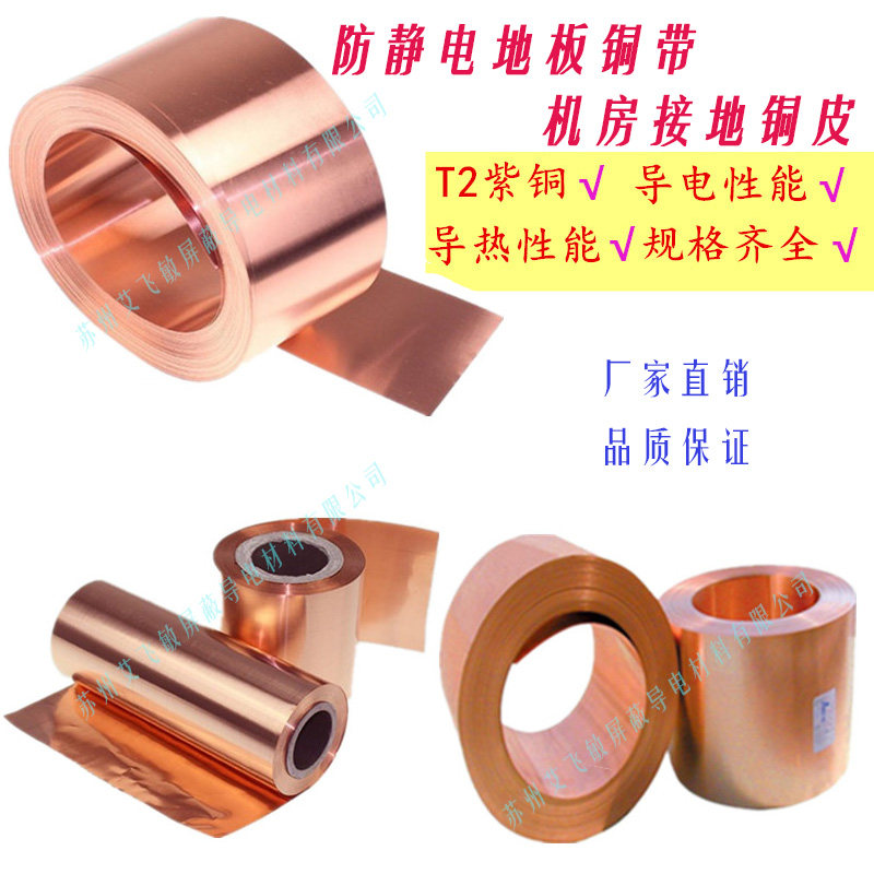 机房防静电铜箔支架架空地板铜带防静电铜皮接地铜带铜皮0.1*40mm