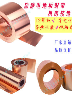 机房防静电铜箔支架架空地板铜带防静电铜皮接地铜带铜皮0.1*40mm