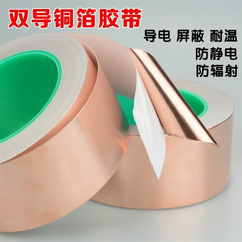 变压器线束屏蔽铜箔胶带艾飞敏