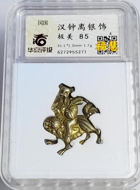 晚清民国烤蓝银饰八仙狮子老虎八卦挂花凤凰寿星永保千秋华夏评级