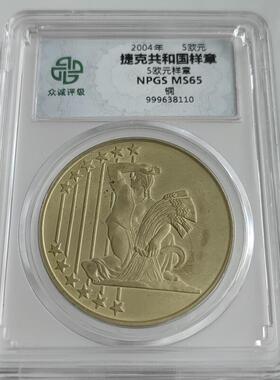 欧洲样币桌面摆件捷克直布罗陀5元样币众诚评级
