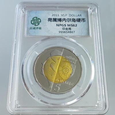 荷属岛国桌面摆件 博内尔岛萨巴岛动植物双色纪念币众诚评级鉴定