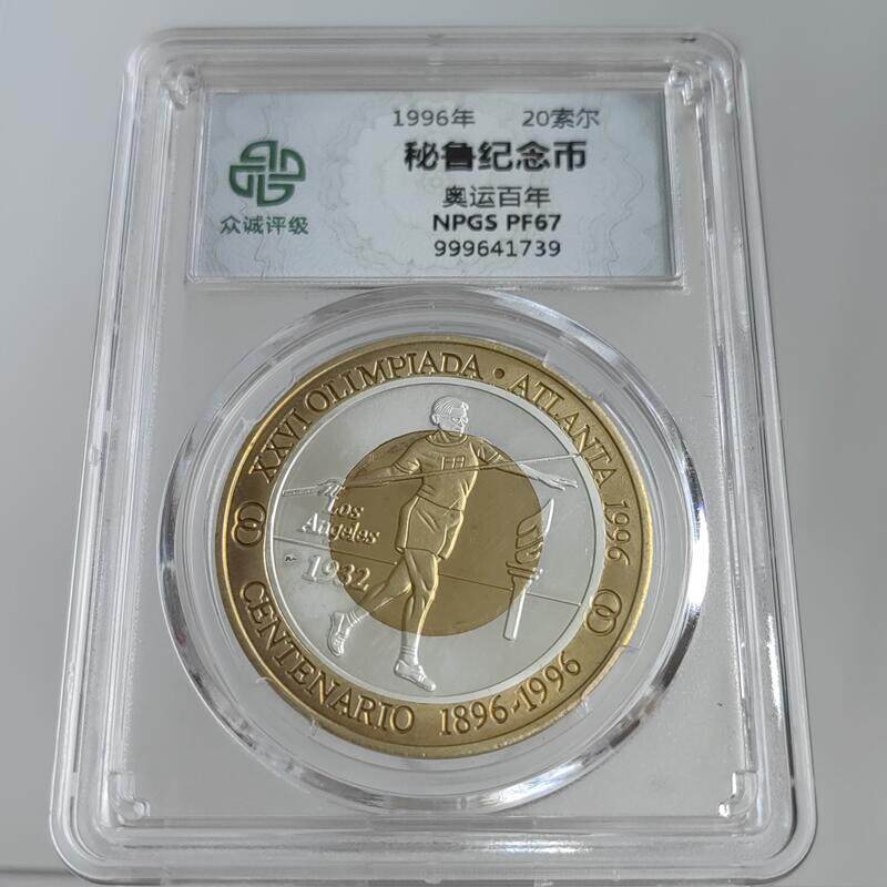 美洲三镶嵌双色纪念币桌面摆件 洪都拉斯秘鲁奥运纪念币众诚评级