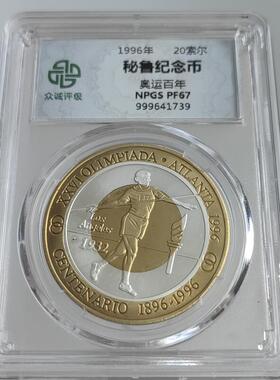 美洲三镶嵌双色纪念币桌面摆件 洪都拉斯秘鲁奥运纪念币众诚评级