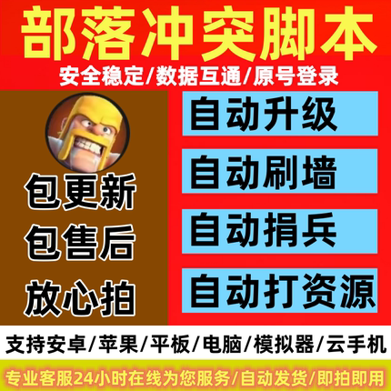 coc部落冲突脚本辅助升墙代捐兵自动搜鱼刷墙自动升级稳定挂机