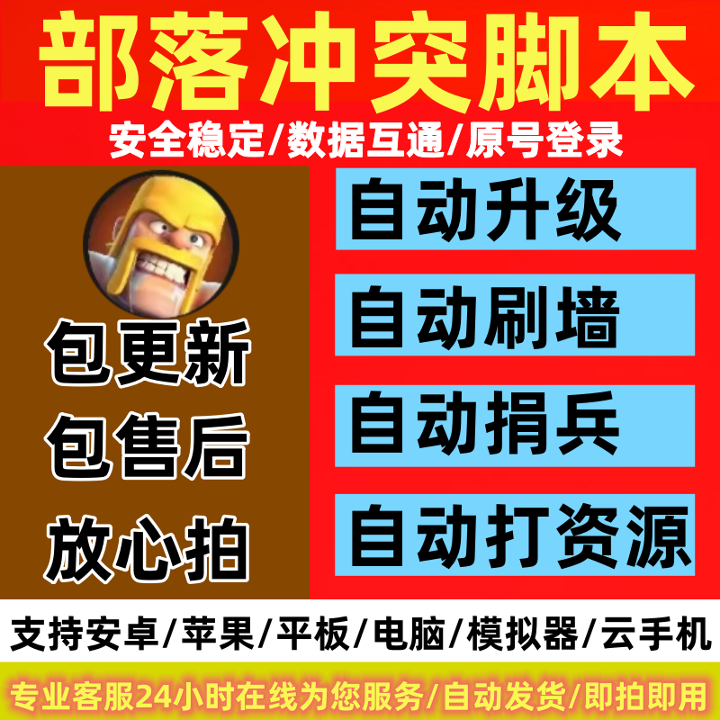 coc部落冲突脚本辅助升墙代捐兵自动搜鱼刷墙自动升级稳定挂机