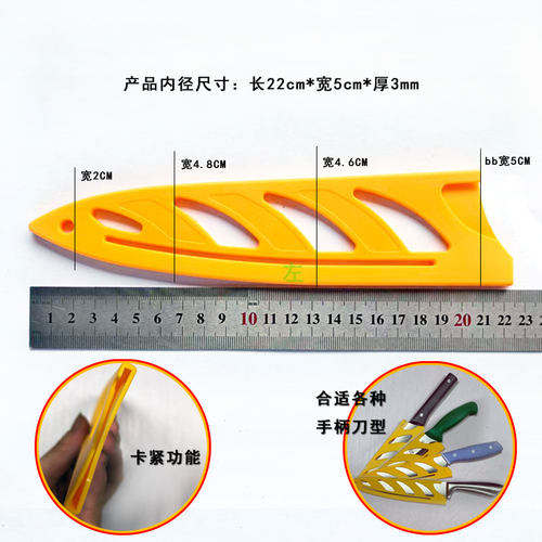 加厚塑料水果刀具刃口保护刀套