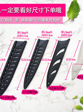 刀套刀鞘保护套环保塑料刀套
