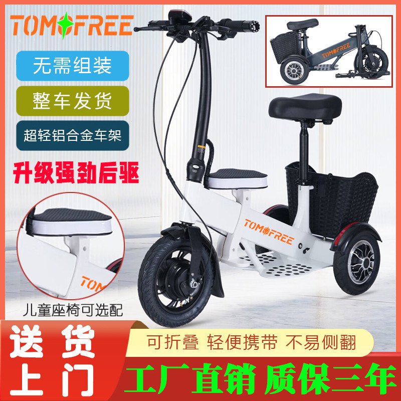 接送孩子电动三轮车折叠式铝合金