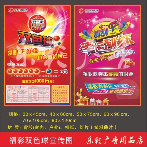 福利投注站刮刮乐玩法包邮海报