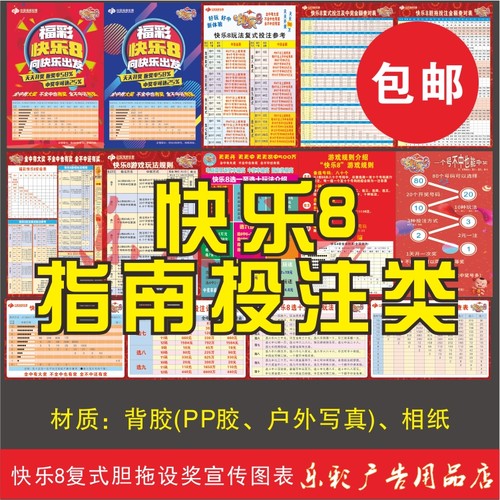 快乐8复式胆拖规则投注奖级表