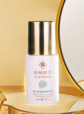 森林雅舍 复活草高保湿精华液30mL 锁紧水分清爽精华素