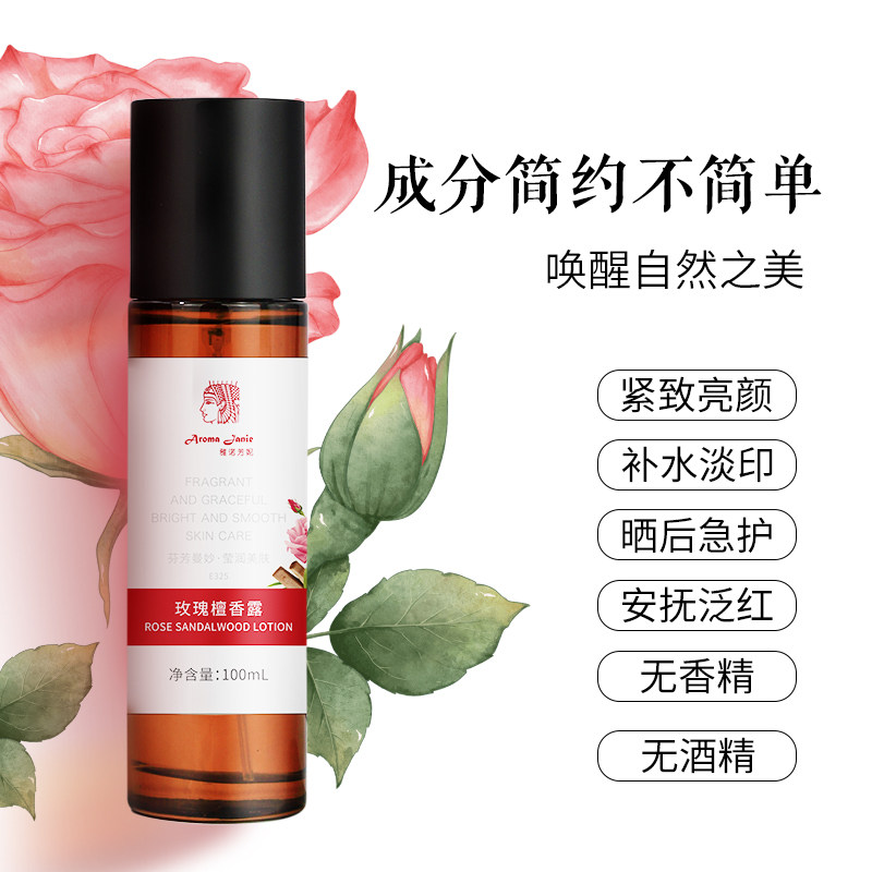 雅诺芳妮玫瑰檀香露天然水疗补水护肤水复方纯露100mL