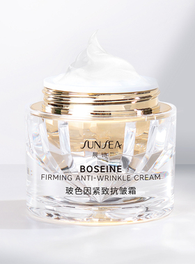 晨诗 玻色因紧致抗皱霜 50g  抗皱紧实  淡化肌肤细纹