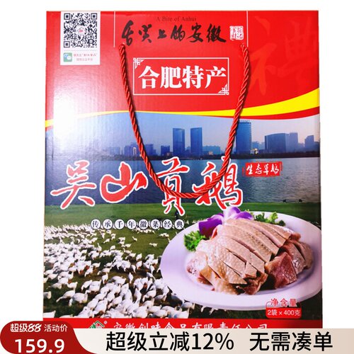 安徽特产合肥礼盒装真空吴山贡鹅