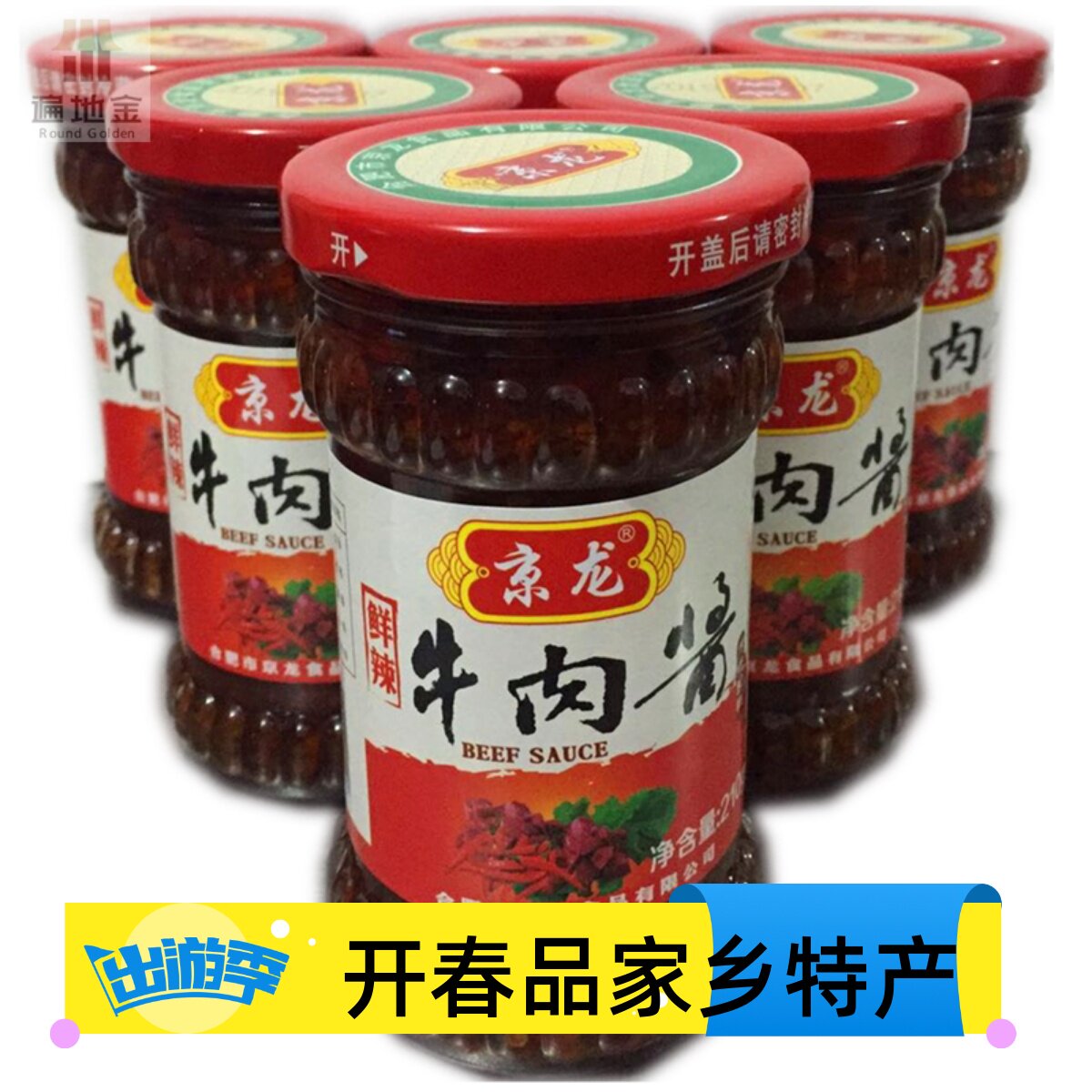 京龙牛肉酱拌饭酱自制手工农家特辣辣椒酱香辣下饭菜210g鲜辣5+1