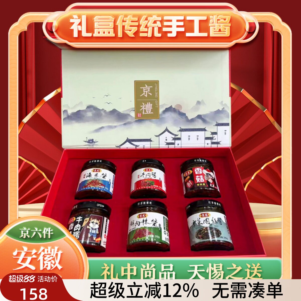 安徽合肥特产京龙牛肉酱京礼礼盒