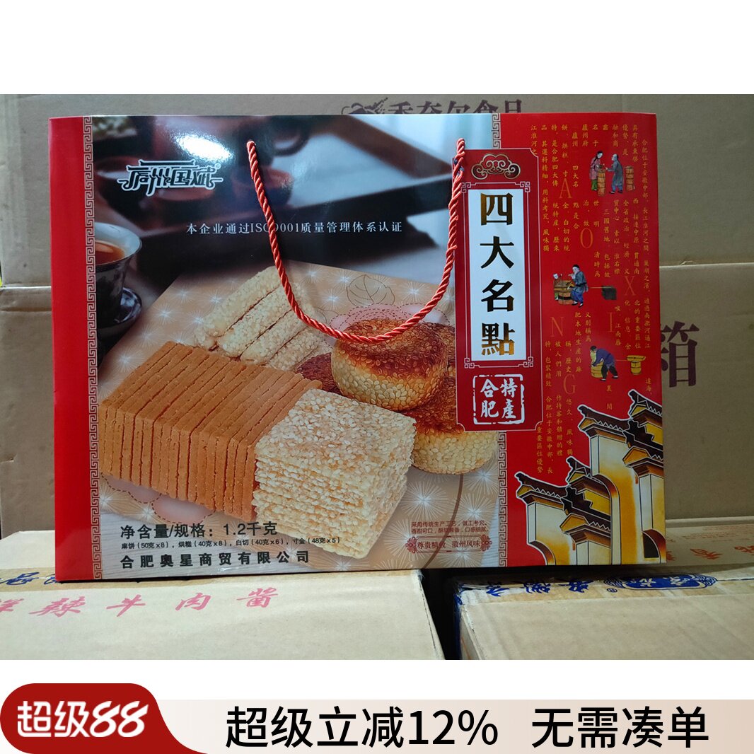 庐州国斌四大名点传统糕点经典回