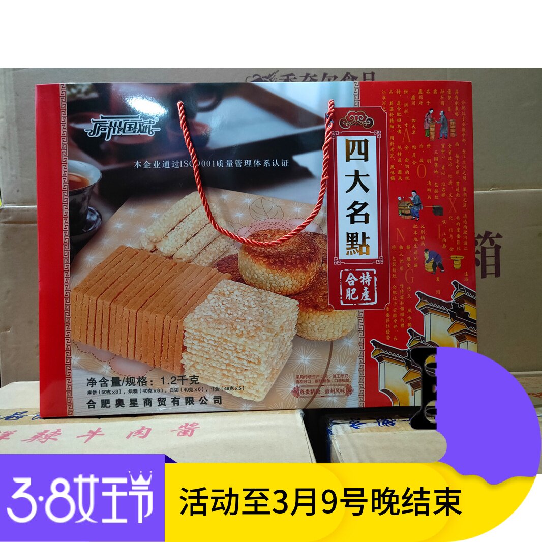 四大名点安徽合肥特产庐州国斌烘糕白切寸金麻饼1200g礼盒传统糕