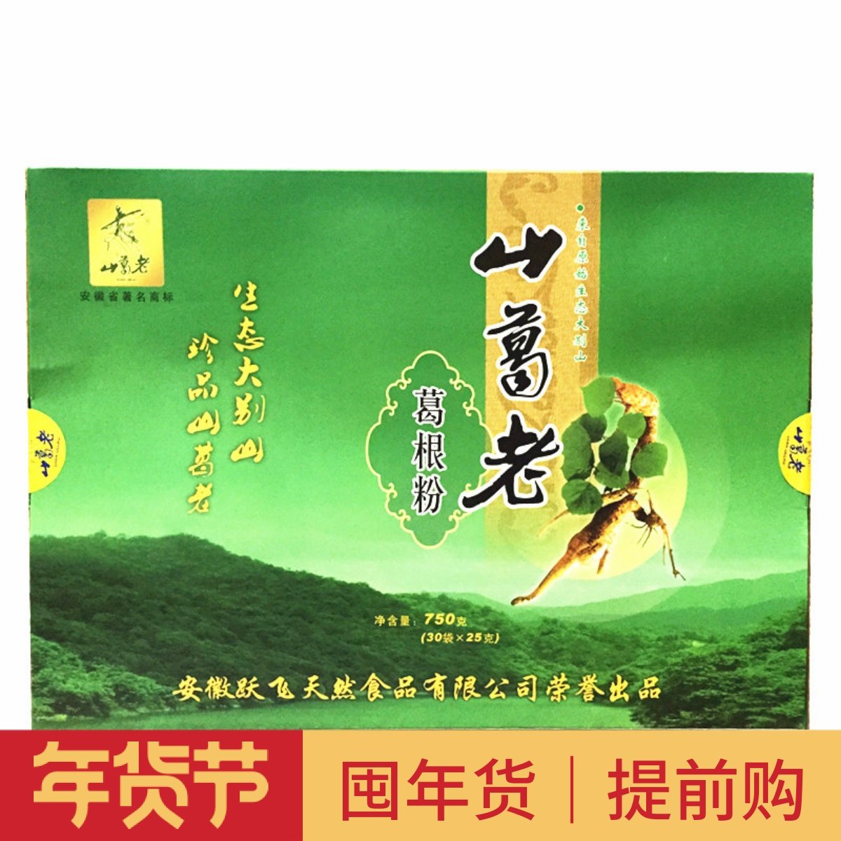 安徽皖西特产野生山葛根粉750g盒装礼品端午节送长辈朋友满包邮,传统滋补营养品,葛根,淘宝优惠券,粉丝福利购,淘宝优惠卷