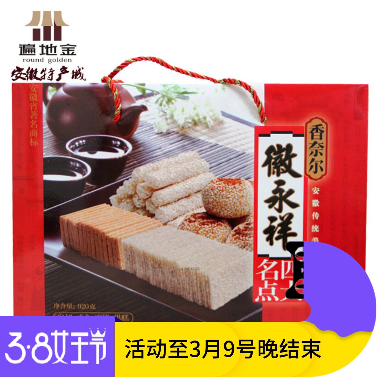 安徽合肥特产四大名点920g礼盒烘糕寸金麻饼白切传统糕点满就包邮