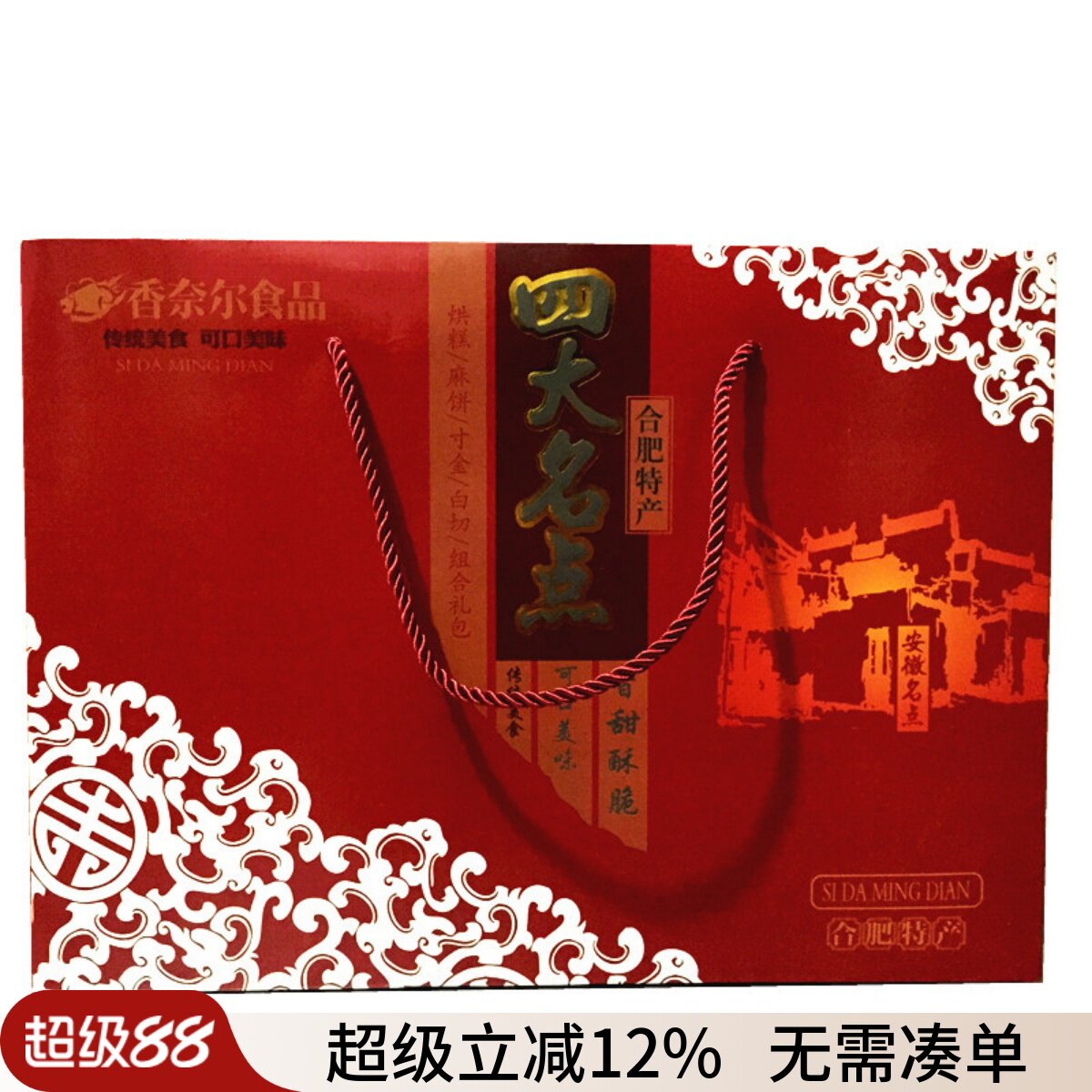 安徽合肥特产四大名点传统糕点880g烘寸金麻饼白切礼盒包装满包邮