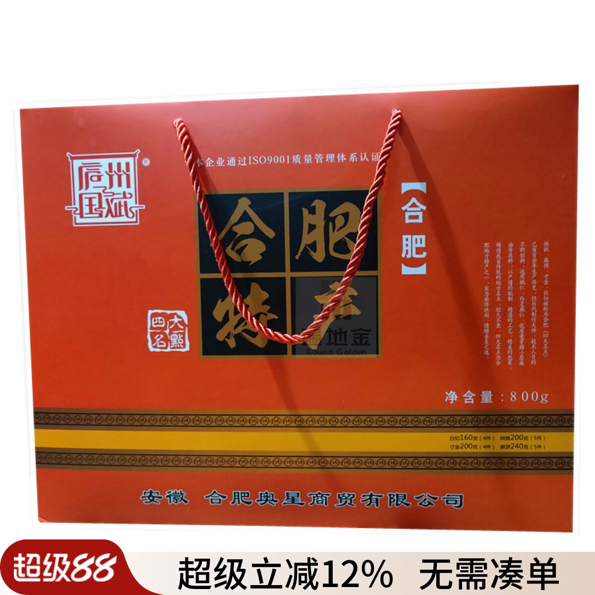 安徽合肥特产四大名点庐州国斌礼