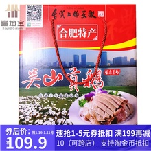 特色徽菜酒店食材真空卤鹅创味老鹅肉 安徽特产合肥吴山贡鹅礼盒装