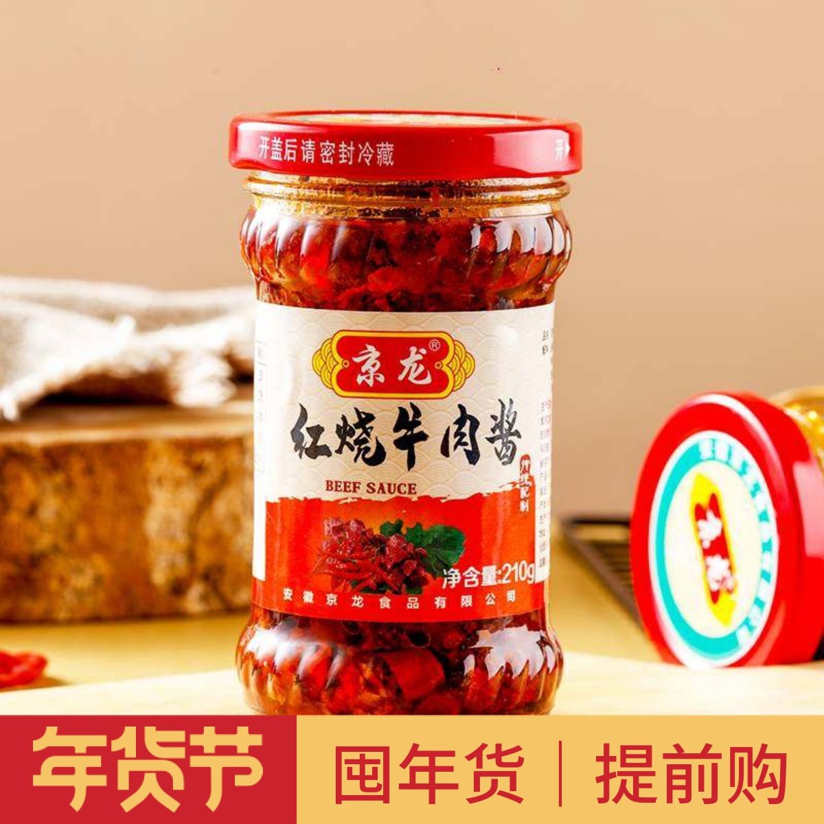 京龙新品红烧牛肉酱味道超好拌面拌饭烧菜微辣带肉丝肉末手工辣酱,粮油调味/速食/干货/烘焙,酱类调料,淘宝优惠券,粉丝福利购,淘宝优惠卷