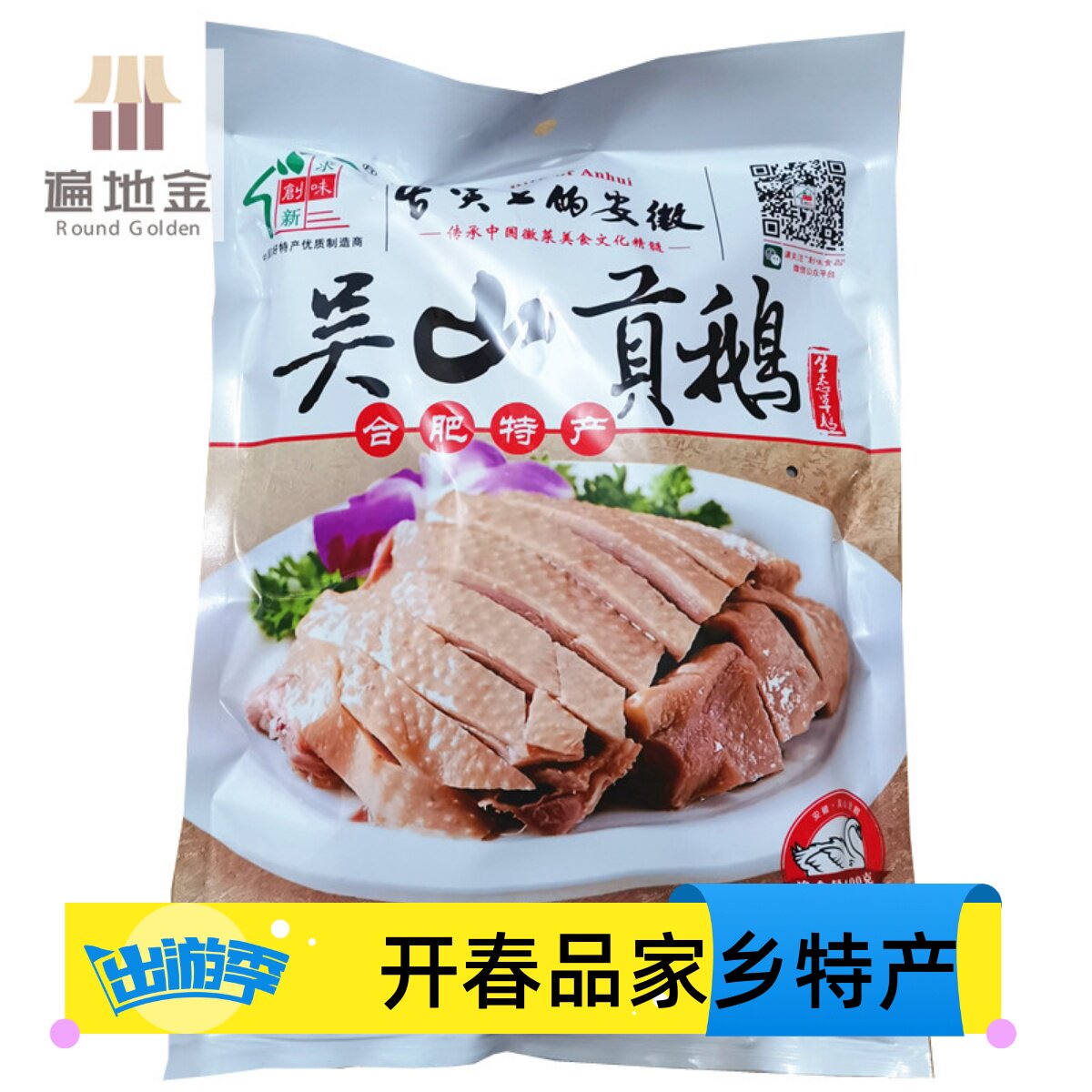 吴山贡鹅安徽合肥特产袋装真空卤味老鹅新鲜肉类熟食小吃包河发货
