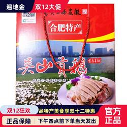 安徽特产合肥吴山贡鹅礼盒装特色徽菜酒店食材真空卤鹅创味老鹅肉