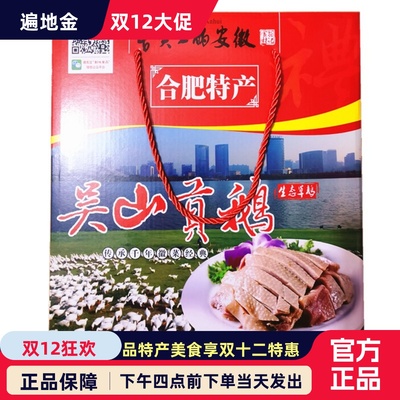 安徽特产合肥吴山贡鹅礼盒装特色徽菜酒店食材真空卤鹅创味老鹅肉