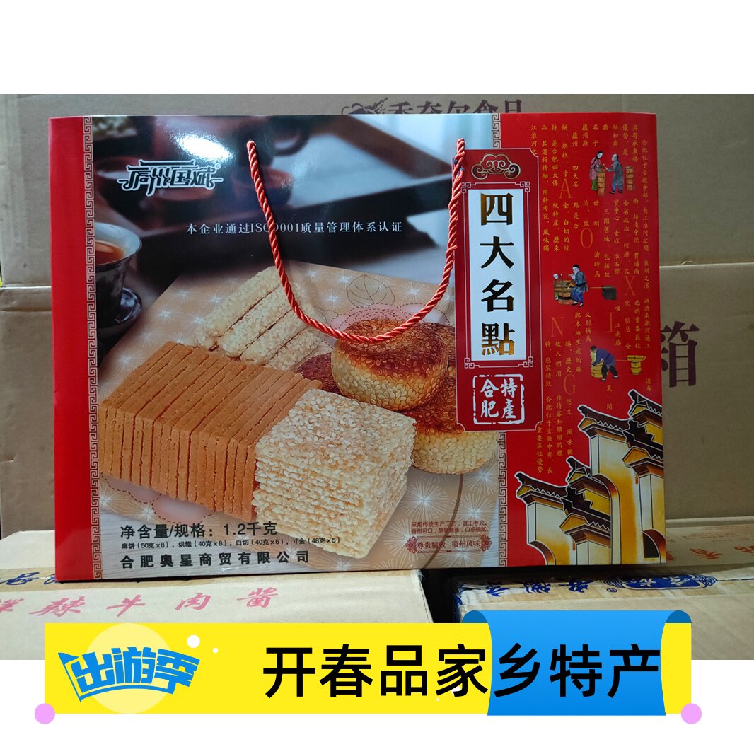 四大名点安徽合肥特产庐州国斌烘糕白切寸金麻饼1200g礼盒传统糕