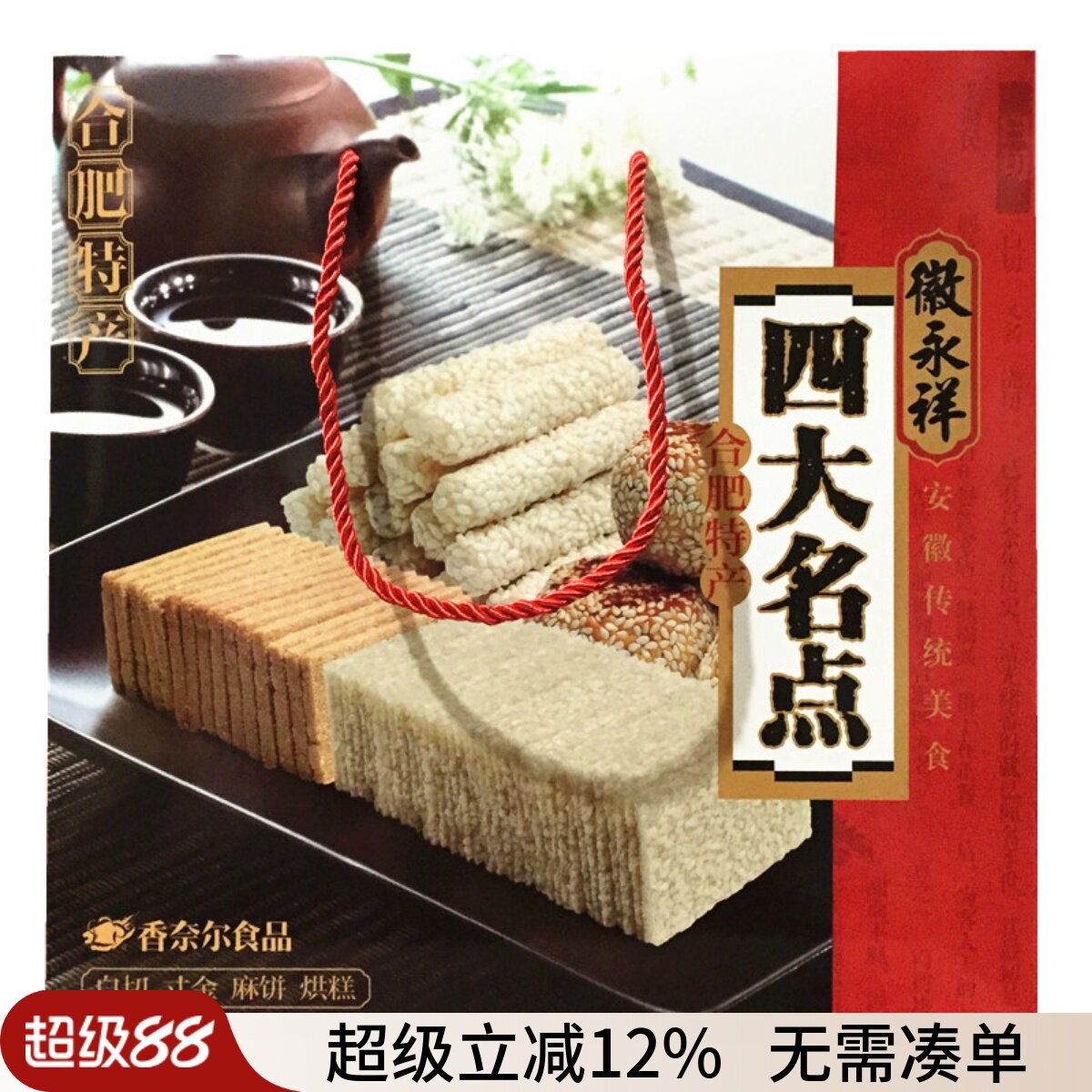 安徽合肥特产徽永祥四大名点660g传统糕点烘糕寸金麻饼白切送长辈